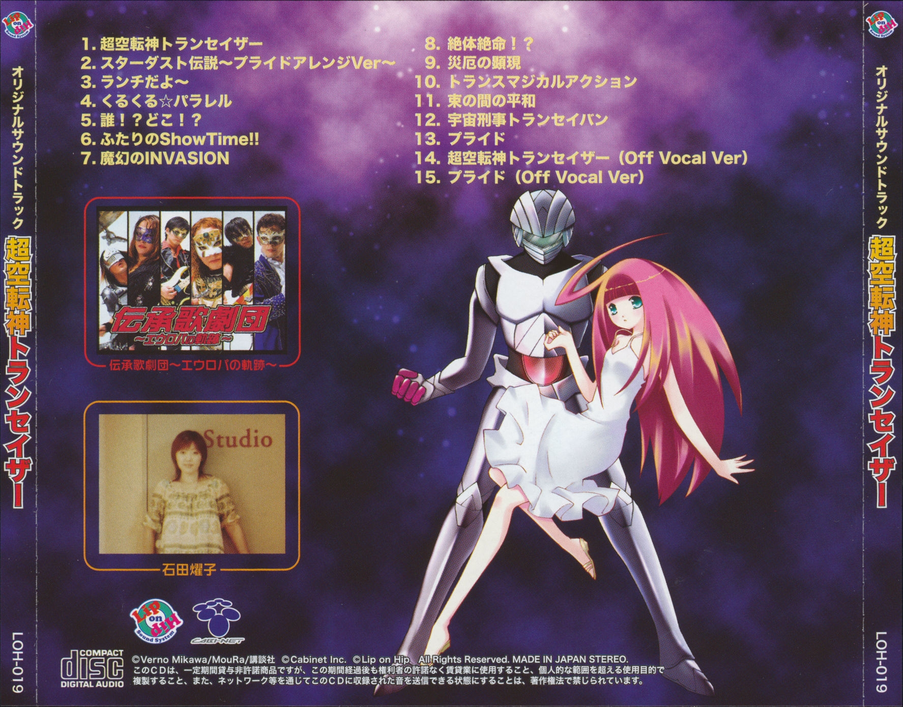 Choukuutenshin Transazer Original Soundtrack (2008) MP3 - Download 